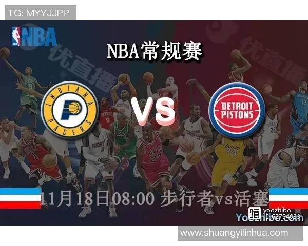 步行者与国王对决前瞻分析及赛果预测详解